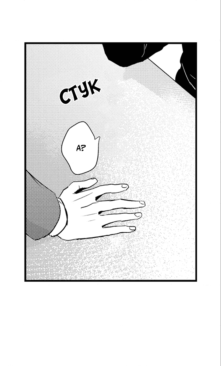 Манга Хочу быть отцом - Глава 53 Страница 12