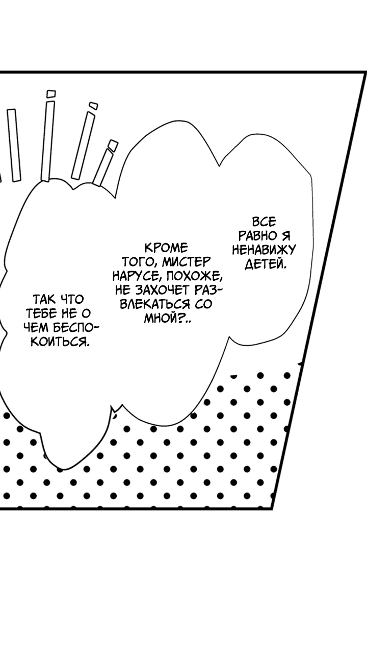 Манга Хочу быть отцом - Глава 53 Страница 21