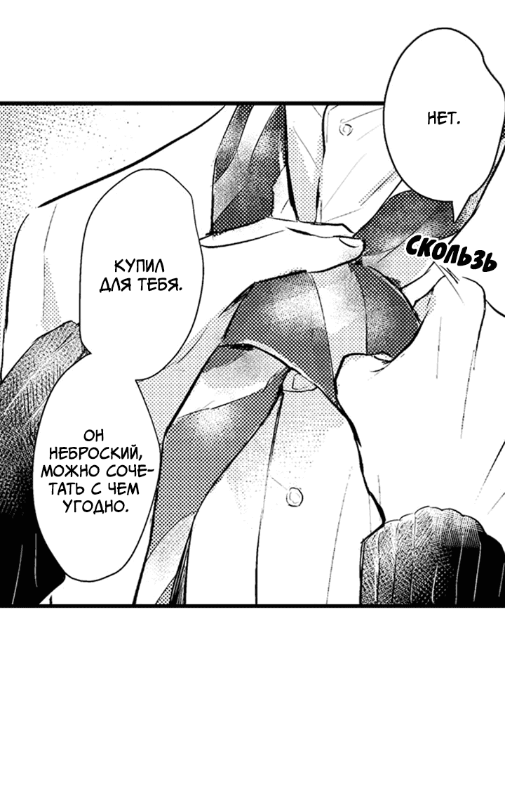 Манга Хочу быть отцом - Глава 53 Страница 34