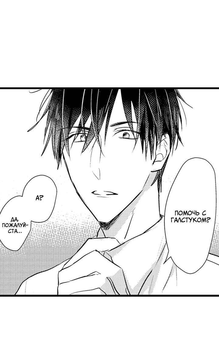 Манга Хочу быть отцом - Глава 53 Страница 32