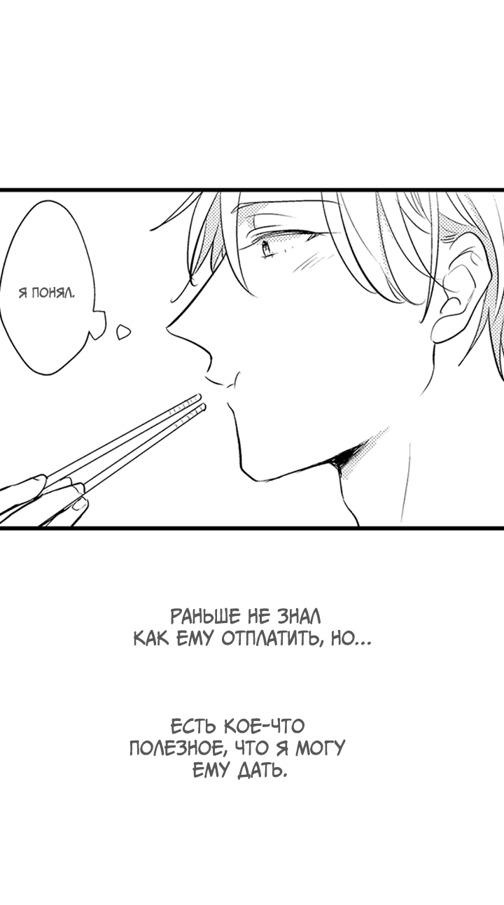 Манга Хочу быть отцом - Глава 53 Страница 29