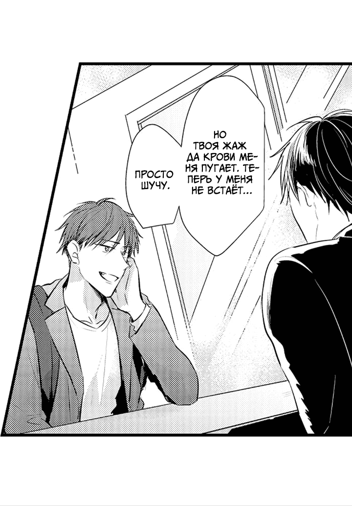 Манга Хочу быть отцом - Глава 53 Страница 20