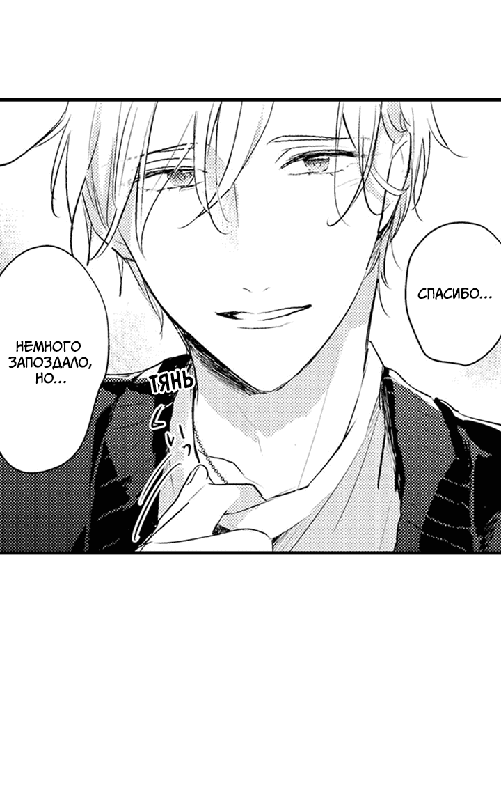 Манга Хочу быть отцом - Глава 53 Страница 36