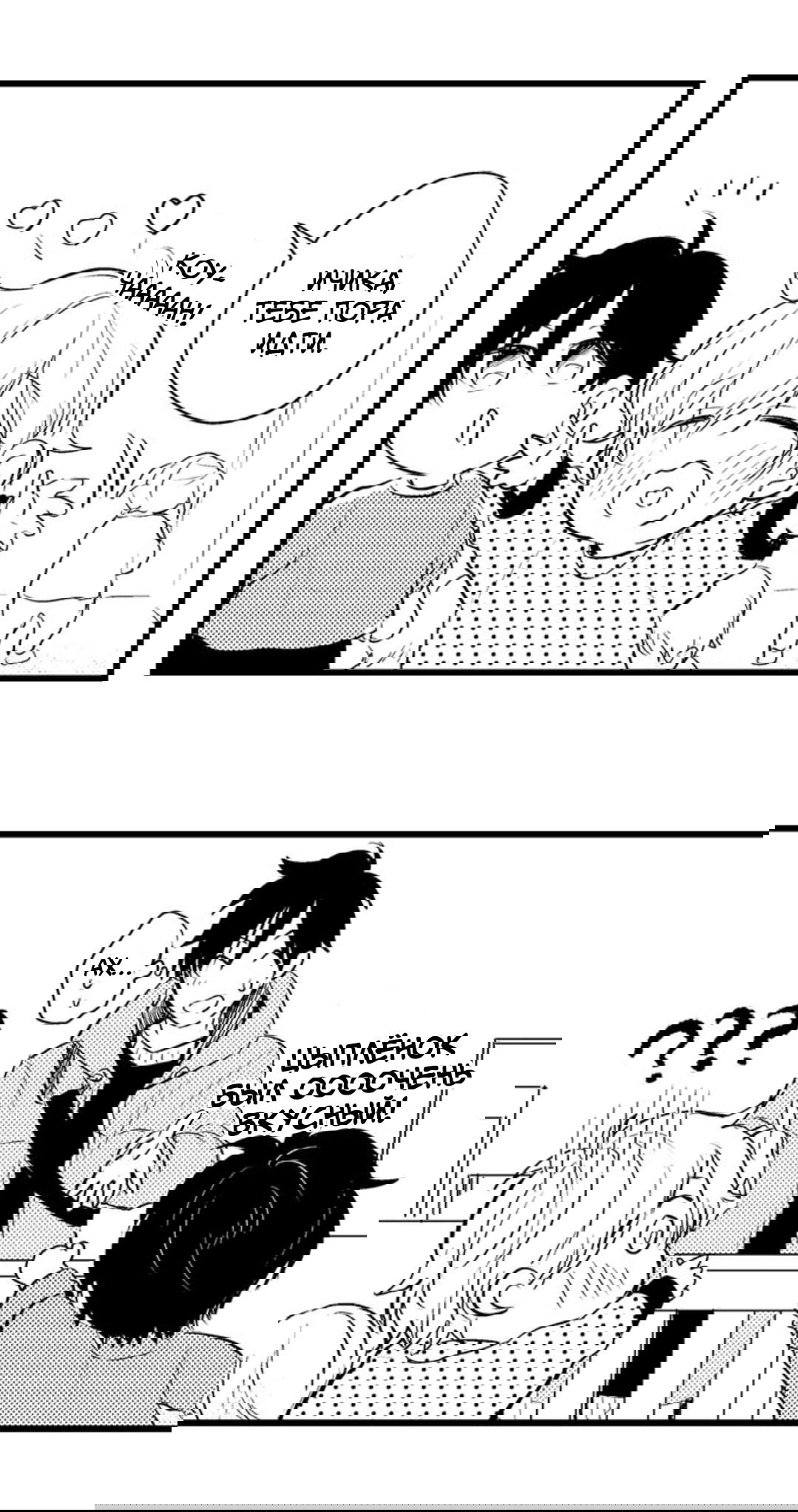 Манга Хочу быть отцом - Глава 57 Страница 21