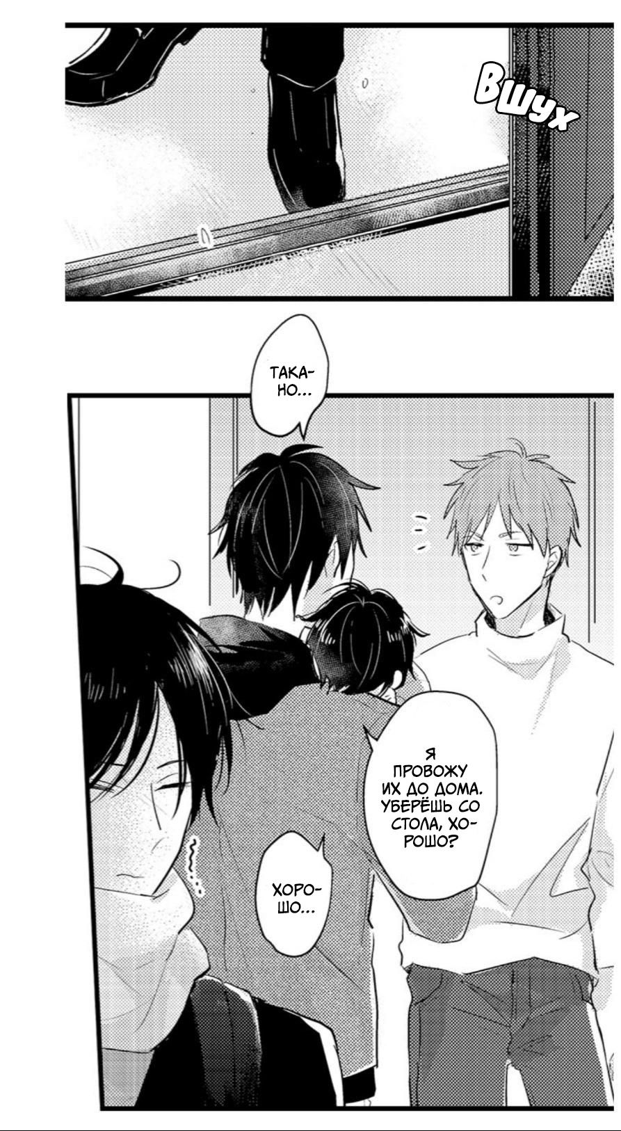 Манга Хочу быть отцом - Глава 57 Страница 9