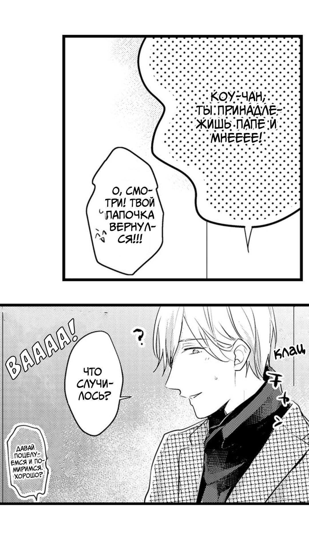 Манга Хочу быть отцом - Глава 57 Страница 19
