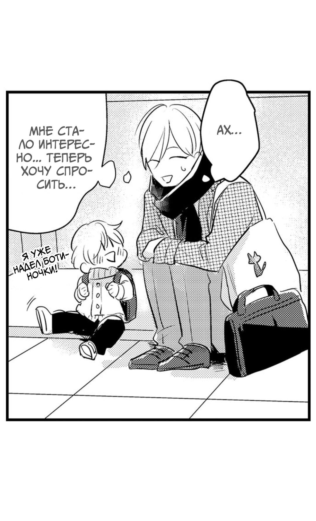 Манга Хочу быть отцом - Глава 57 Страница 30