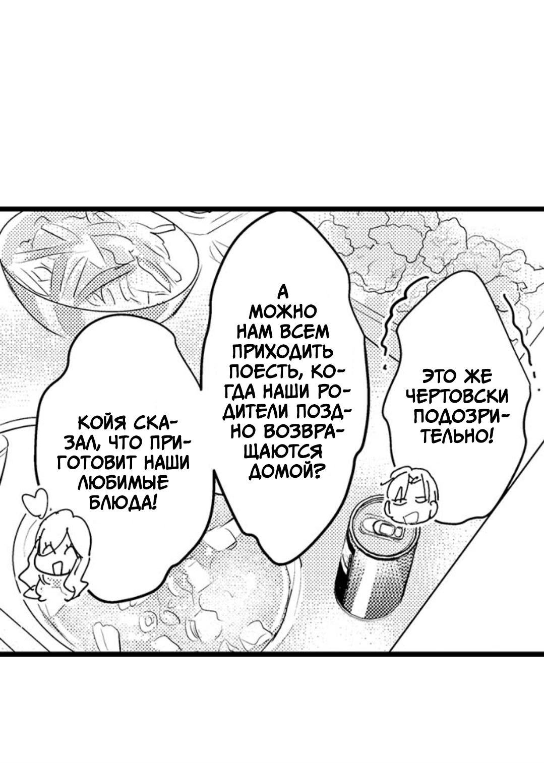 Манга Хочу быть отцом - Глава 57 Страница 3