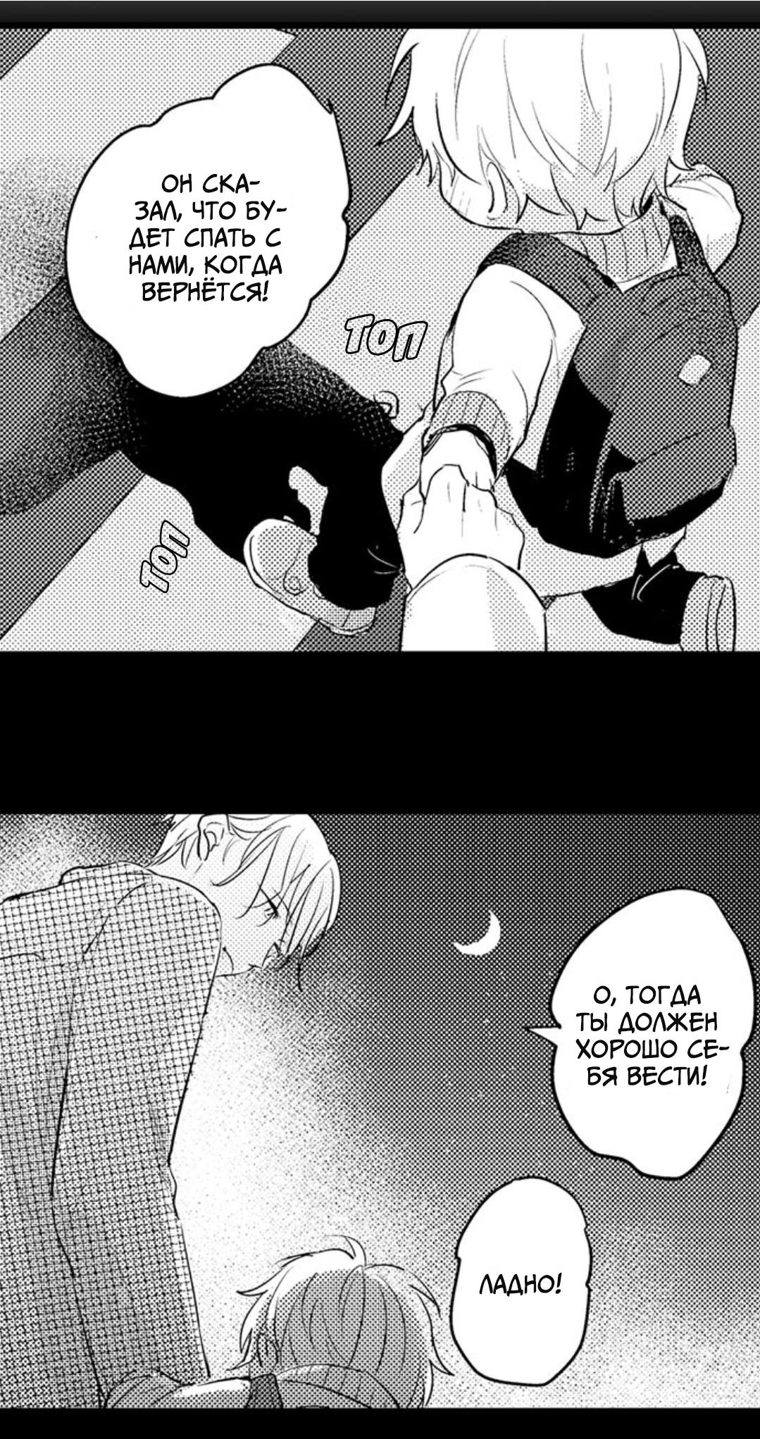 Манга Хочу быть отцом - Глава 57 Страница 32