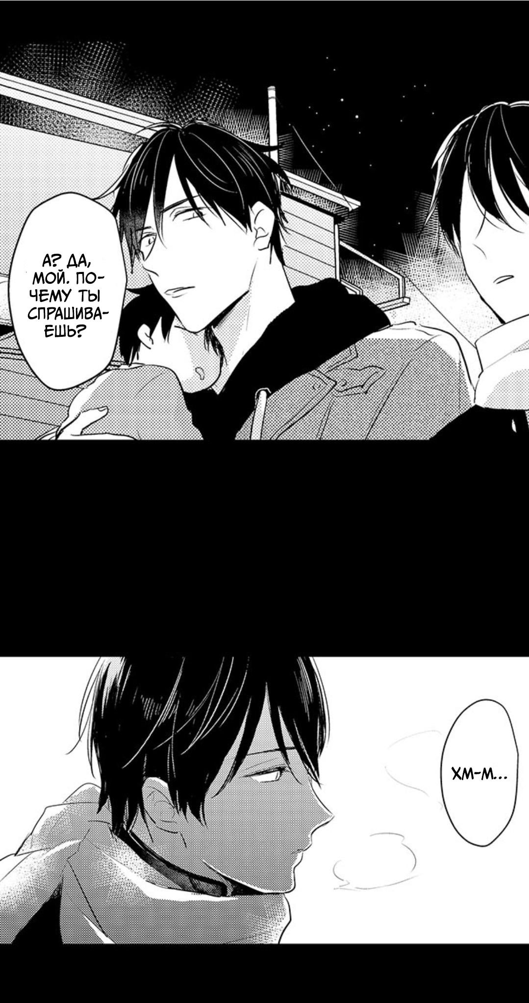 Манга Хочу быть отцом - Глава 57 Страница 13