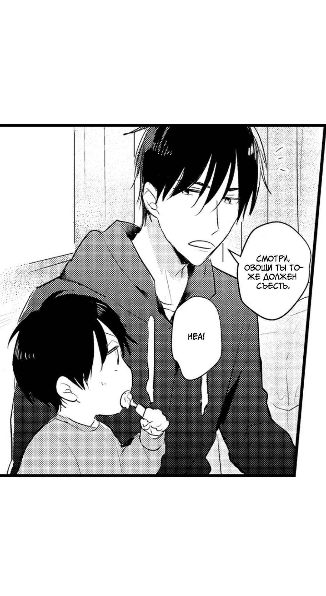 Манга Хочу быть отцом - Глава 57 Страница 6