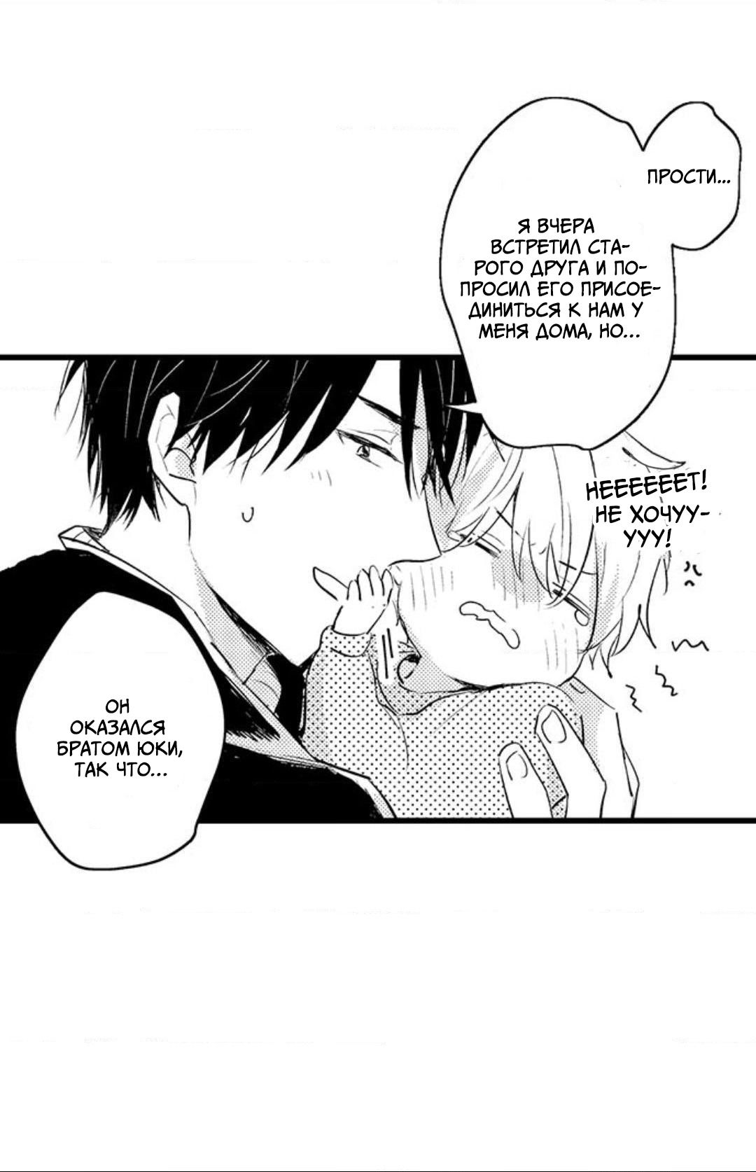 Манга Хочу быть отцом - Глава 57 Страница 20