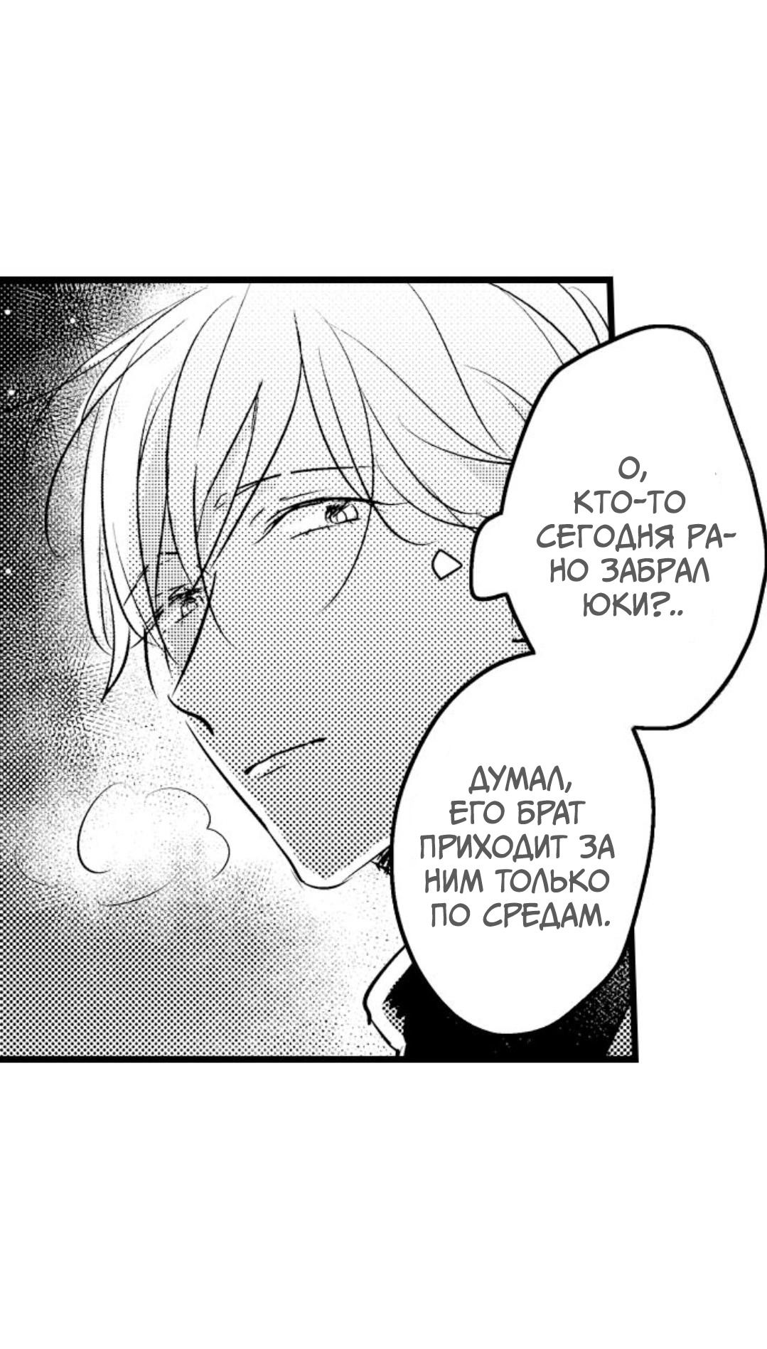 Манга Хочу быть отцом - Глава 57 Страница 29