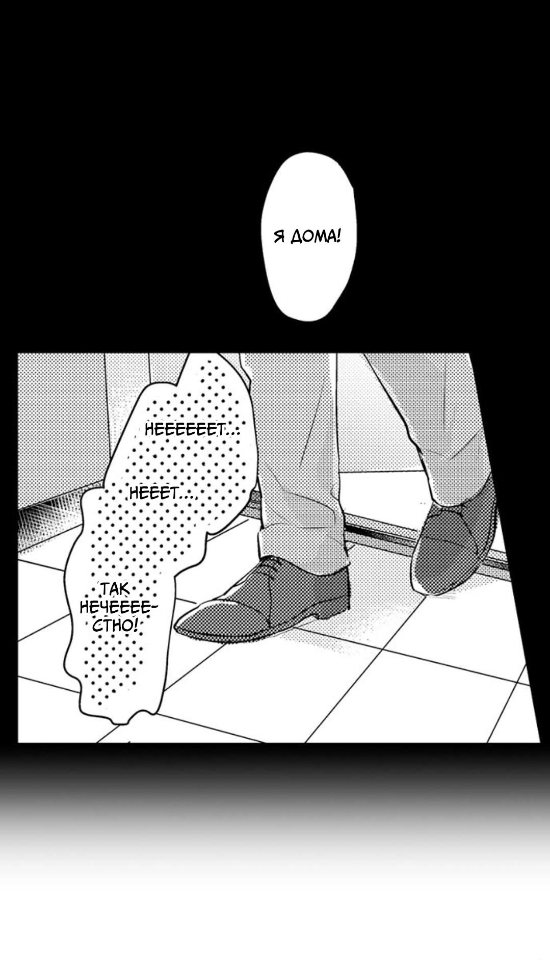 Манга Хочу быть отцом - Глава 57 Страница 18