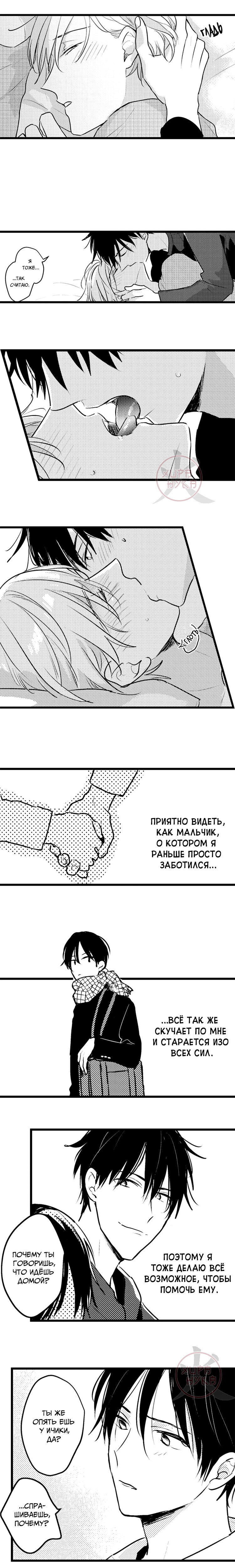 Манга Хочу быть отцом - Глава 59 Страница 5