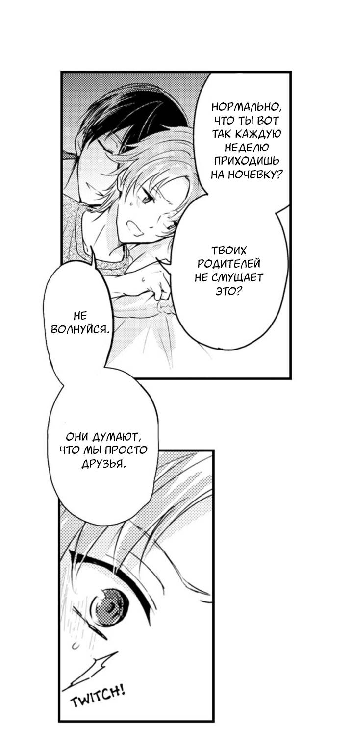 Манга Беременность в школе для мальчиков - Глава 67 Страница 4