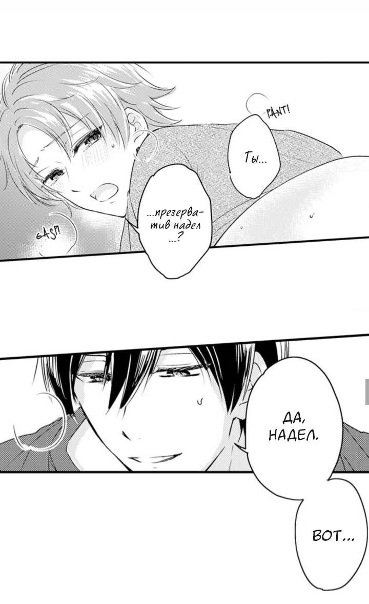 Манга Беременность в школе для мальчиков - Глава 67 Страница 16