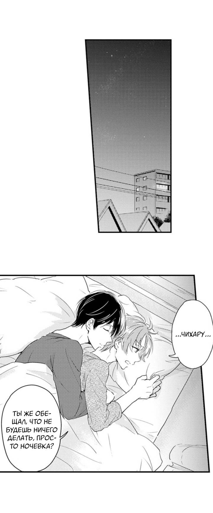 Манга Беременность в школе для мальчиков - Глава 67 Страница 2