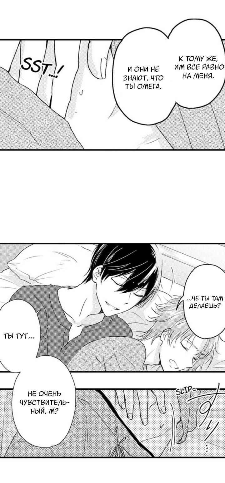 Манга Беременность в школе для мальчиков - Глава 67 Страница 5