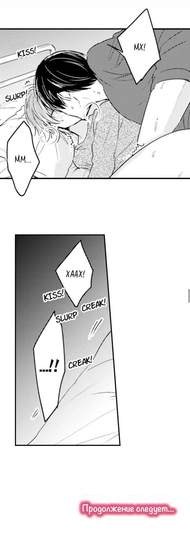 Манга Беременность в школе для мальчиков - Глава 67 Страница 23