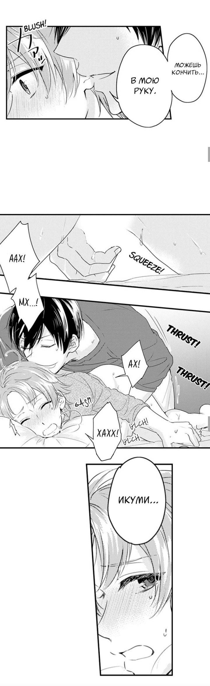 Манга Беременность в школе для мальчиков - Глава 67 Страница 22