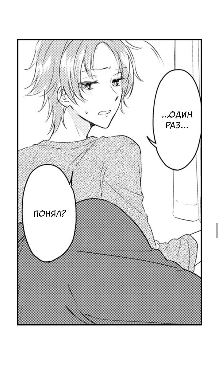 Манга Беременность в школе для мальчиков - Глава 67 Страница 11