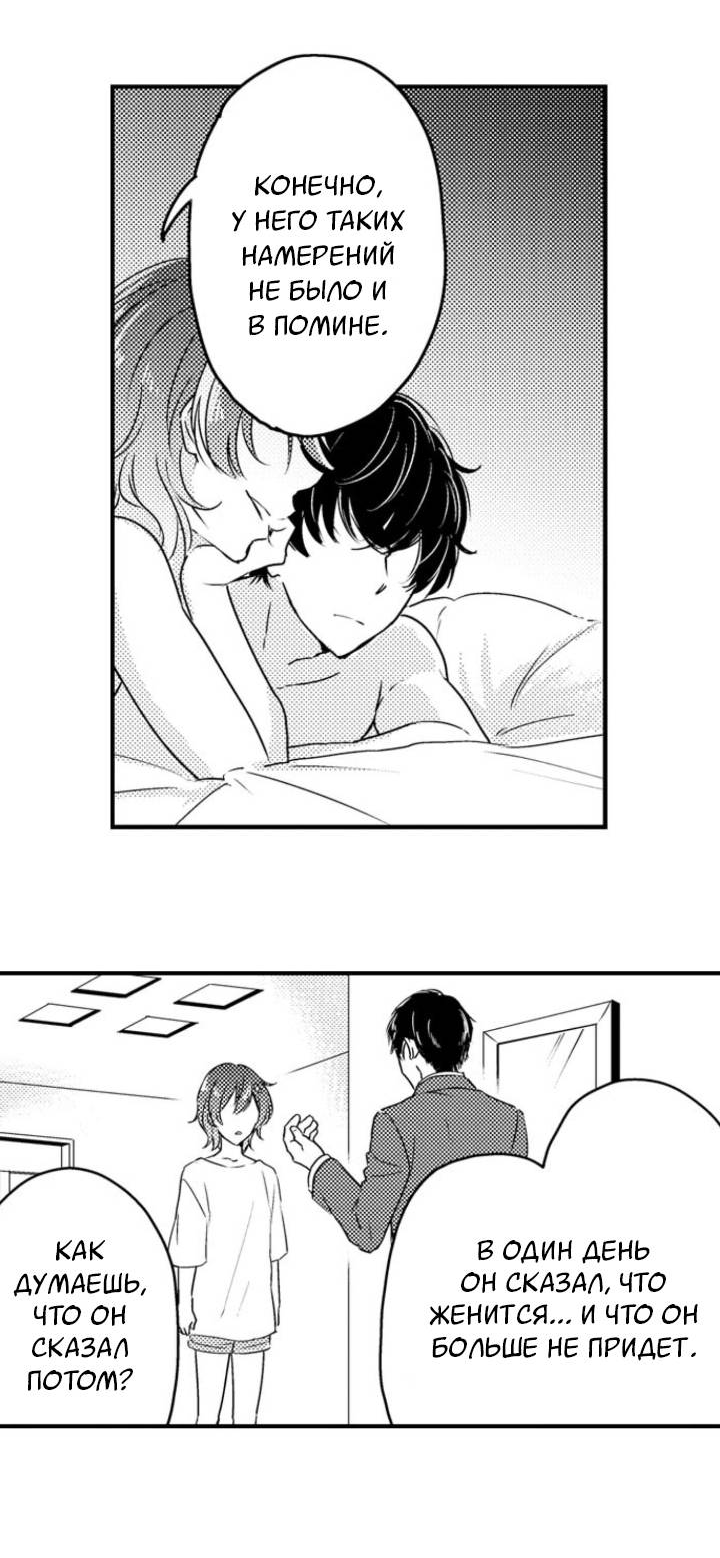 Манга Беременность в школе для мальчиков - Глава 66 Страница 8