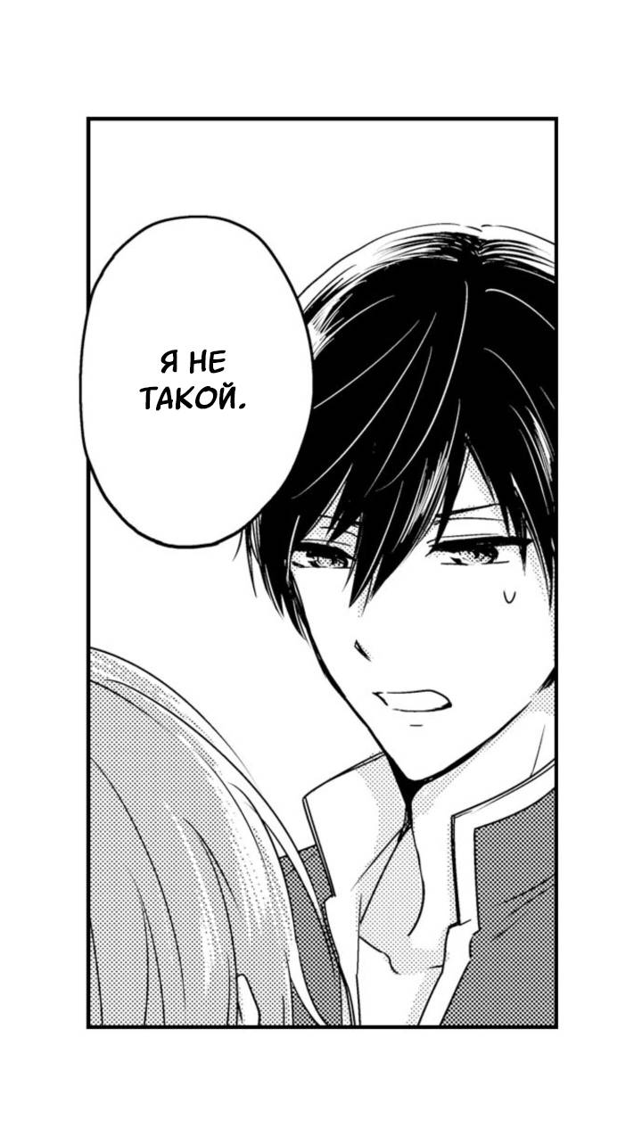 Манга Беременность в школе для мальчиков - Глава 66 Страница 20