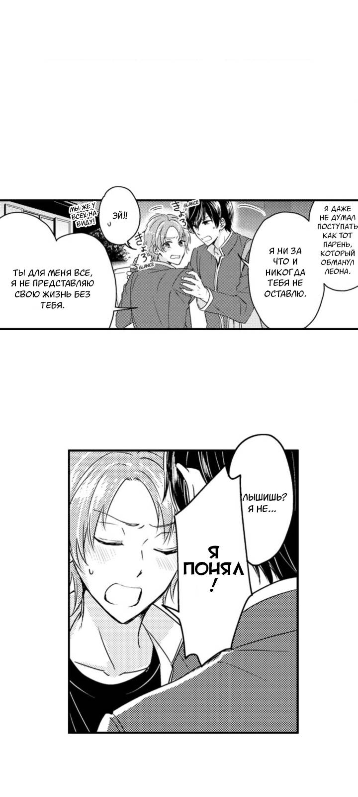 Манга Беременность в школе для мальчиков - Глава 66 Страница 21