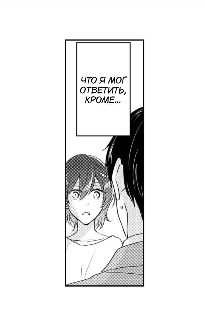 Манга Беременность в школе для мальчиков - Глава 66 Страница 10