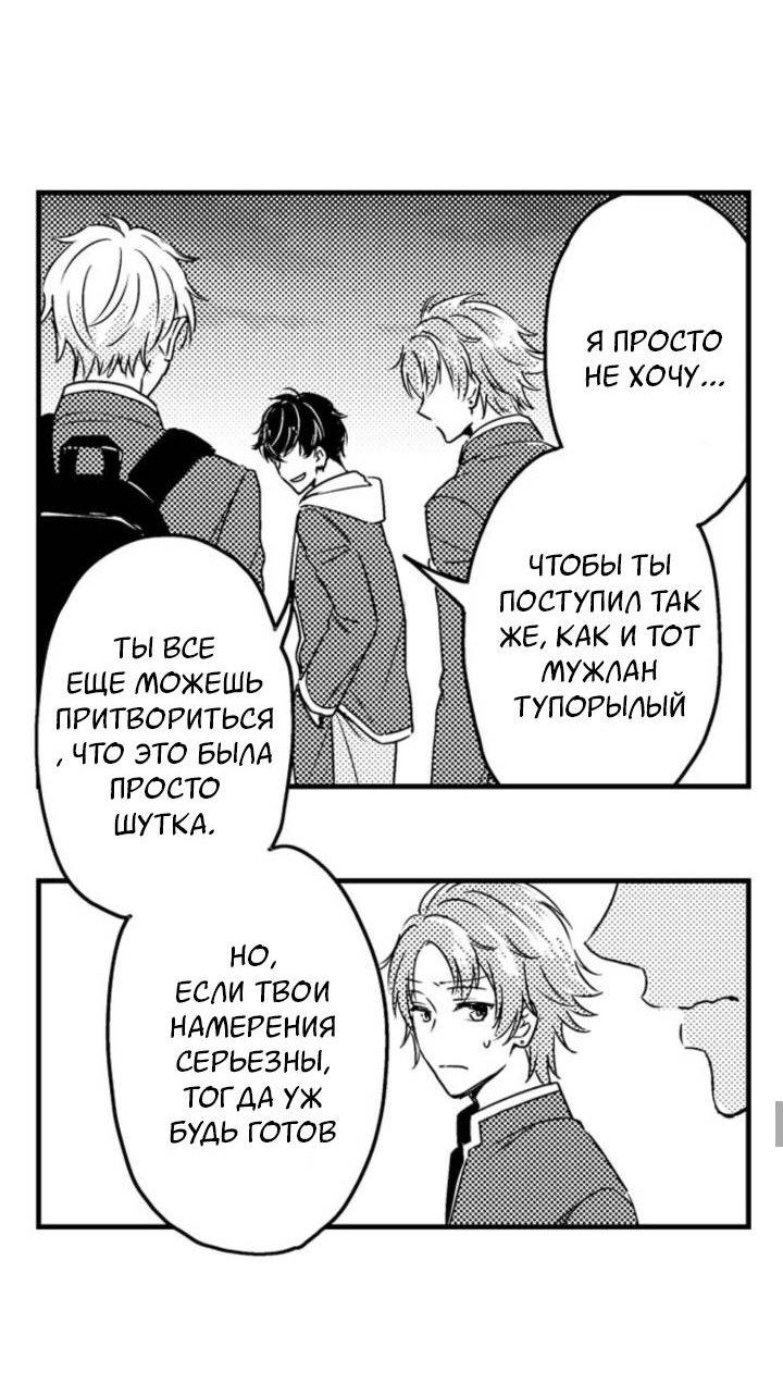 Манга Беременность в школе для мальчиков - Глава 66 Страница 15