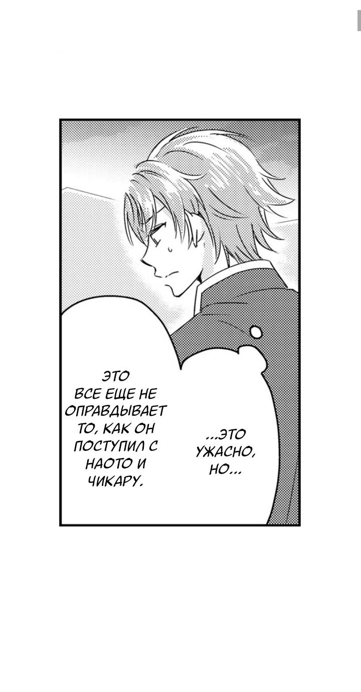 Манга Беременность в школе для мальчиков - Глава 66 Страница 17