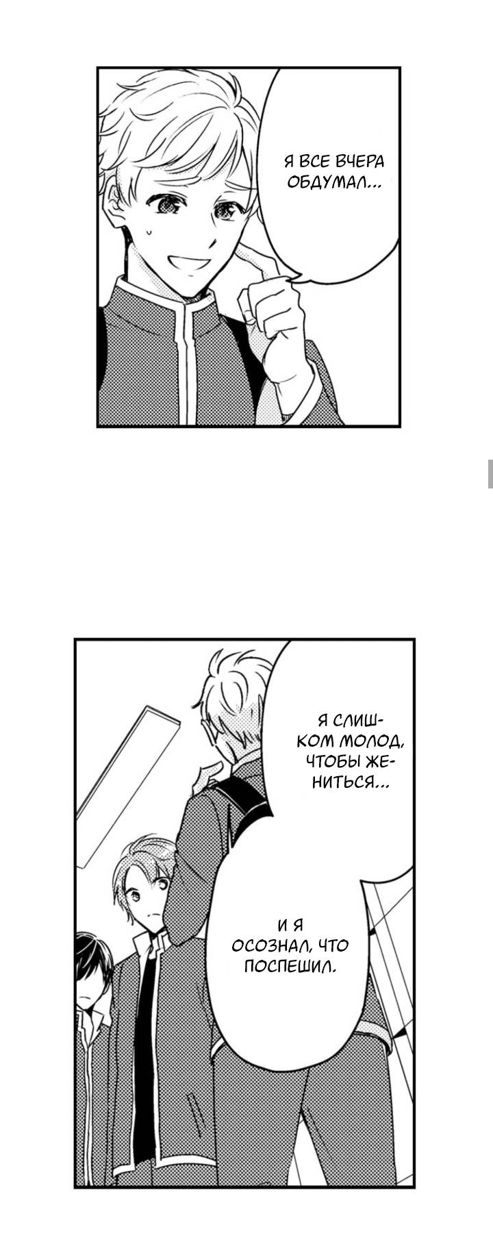 Манга Беременность в школе для мальчиков - Глава 66 Страница 29