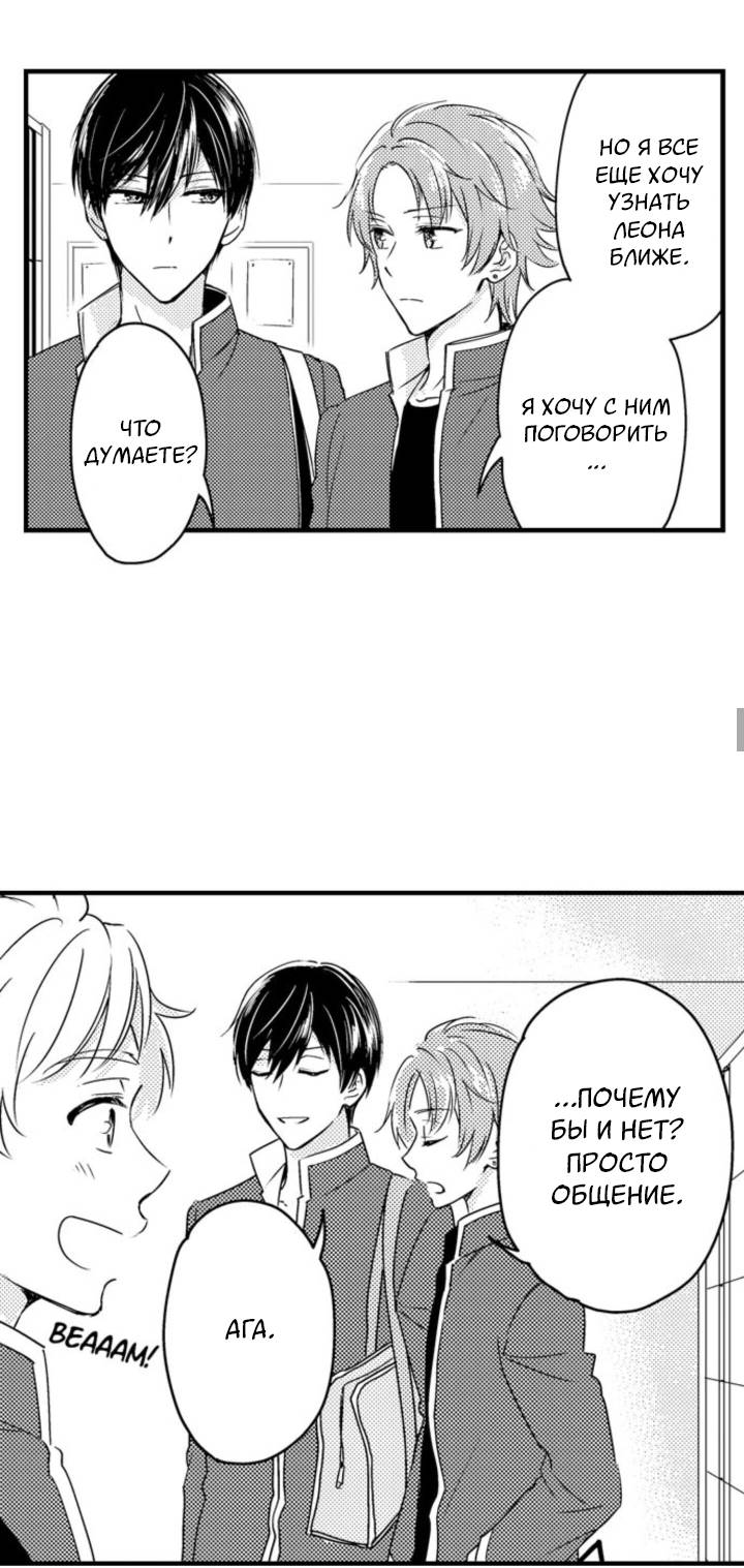 Манга Беременность в школе для мальчиков - Глава 66 Страница 30