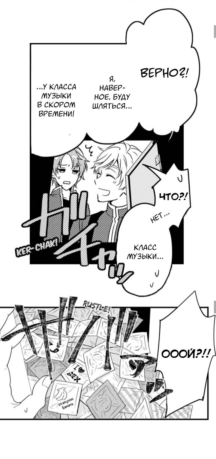 Манга Беременность в школе для мальчиков - Глава 66 Страница 31