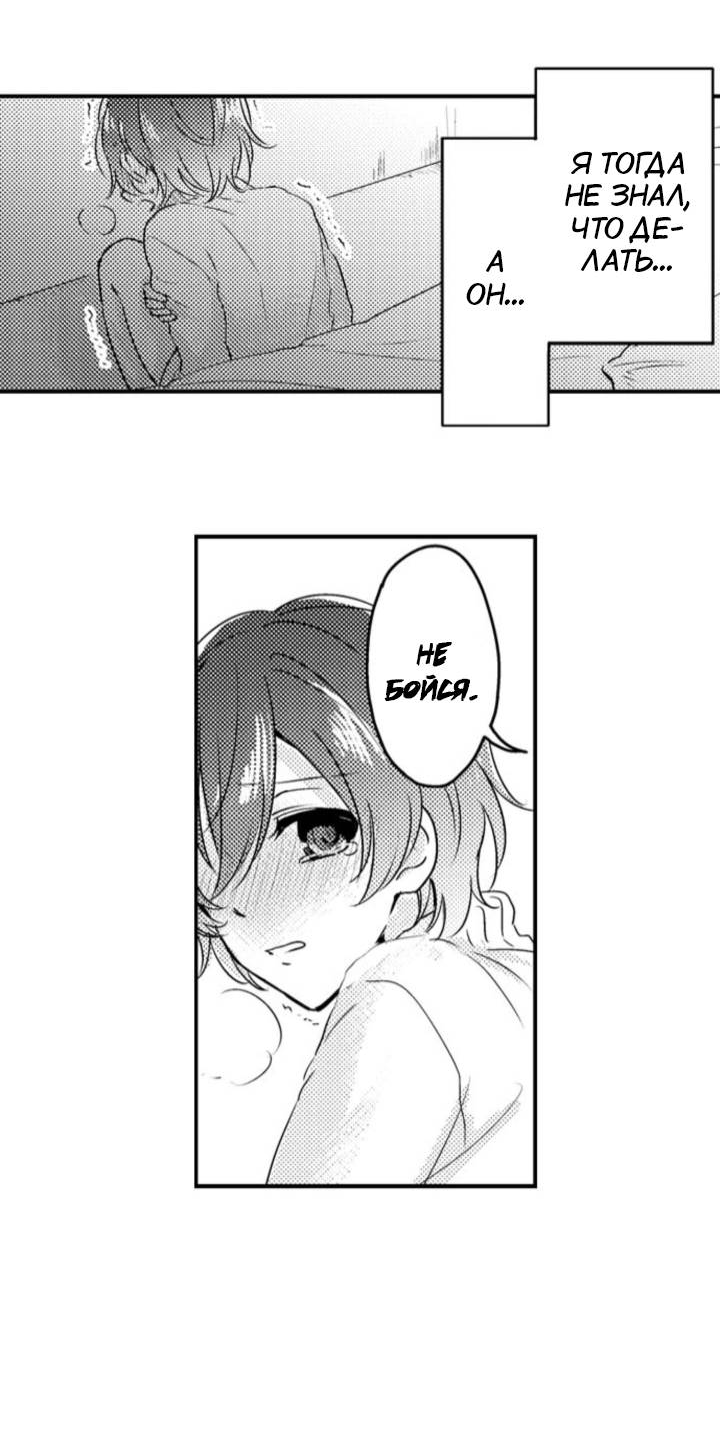 Манга Беременность в школе для мальчиков - Глава 66 Страница 4