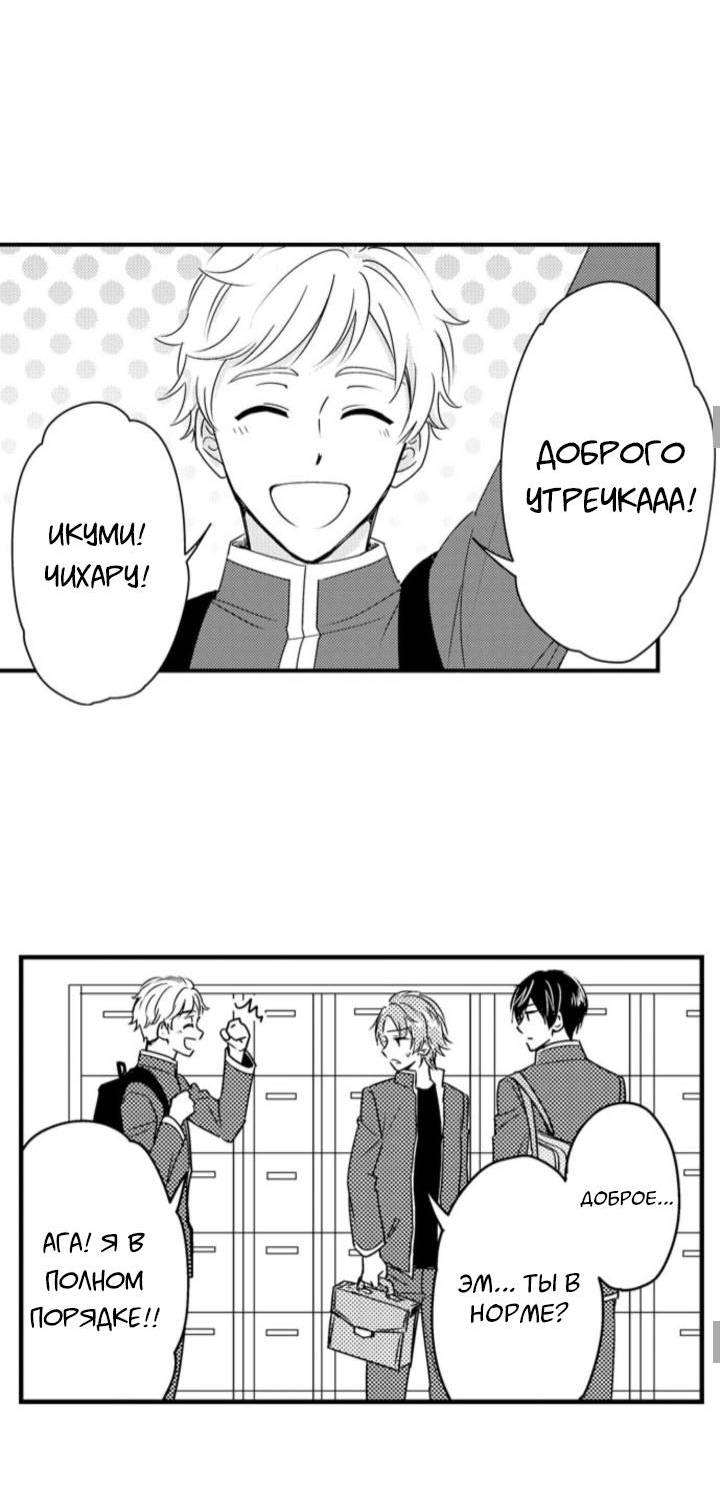 Манга Беременность в школе для мальчиков - Глава 66 Страница 28