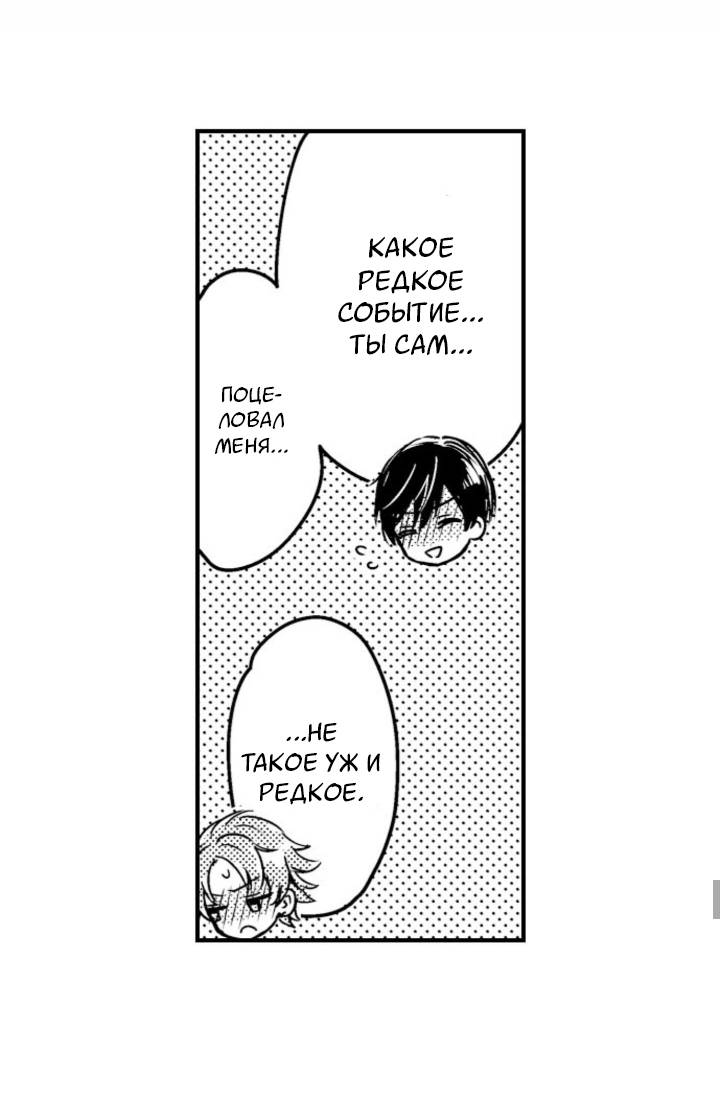 Манга Беременность в школе для мальчиков - Глава 66 Страница 26