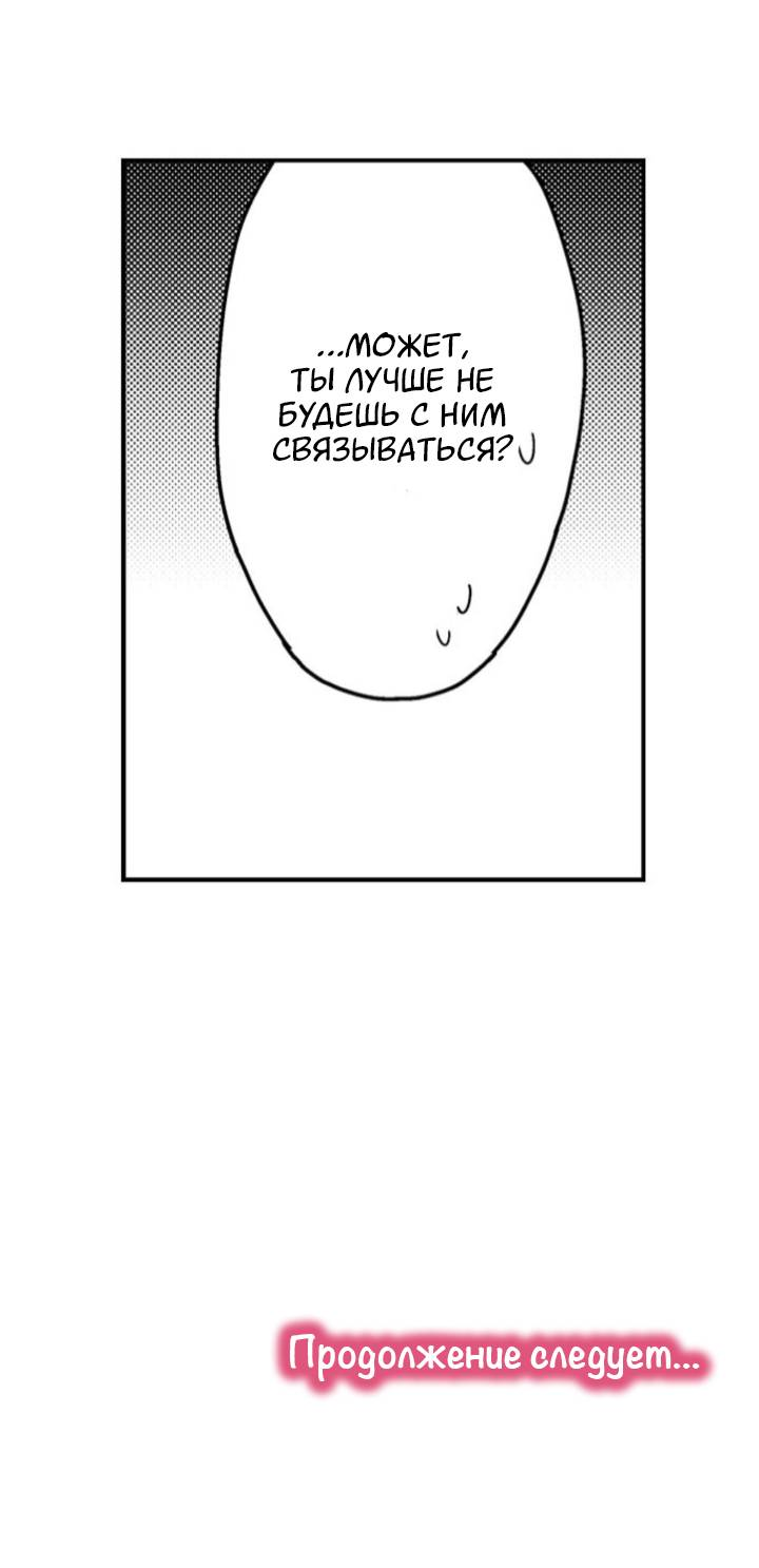 Манга Беременность в школе для мальчиков - Глава 66 Страница 33