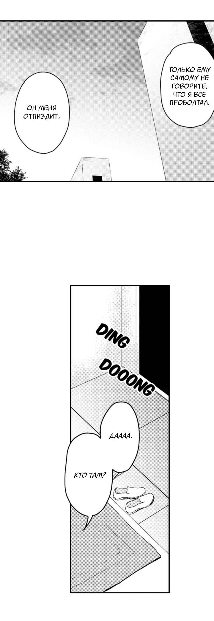 Манга Беременность в школе для мальчиков - Глава 65 Страница 25