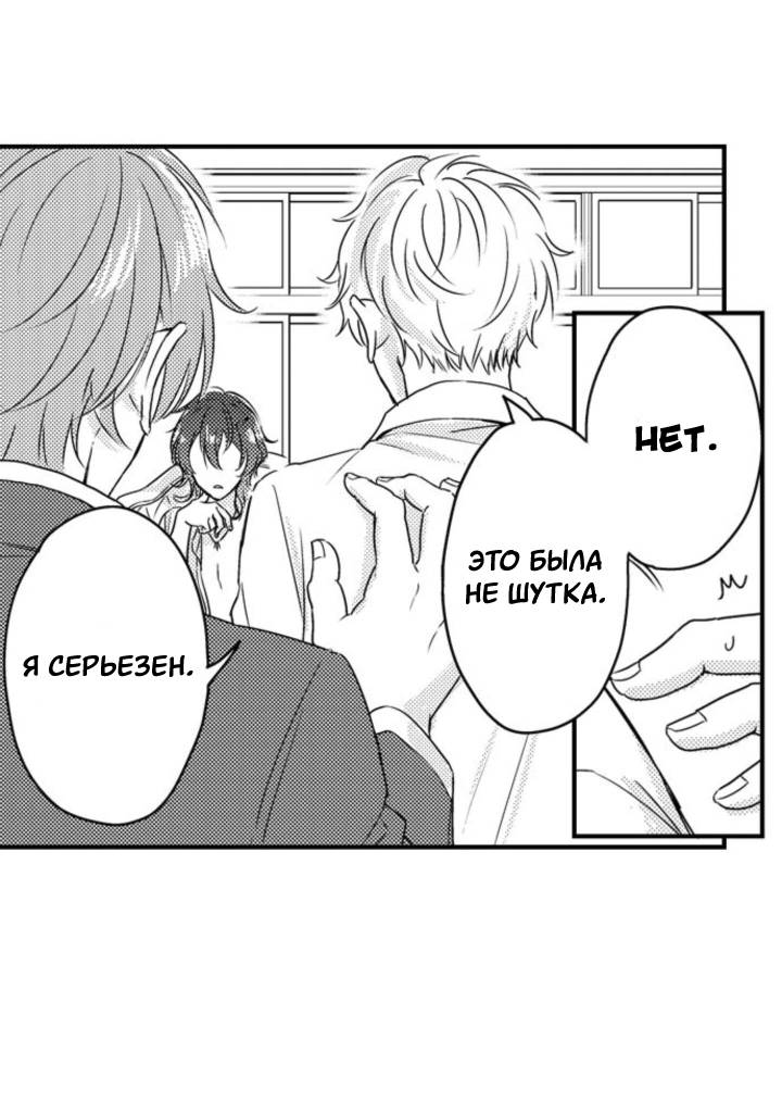 Манга Беременность в школе для мальчиков - Глава 65 Страница 12