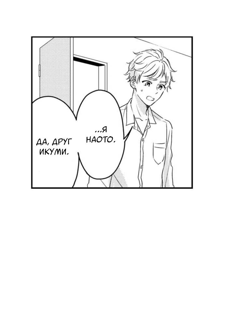 Манга Беременность в школе для мальчиков - Глава 65 Страница 4