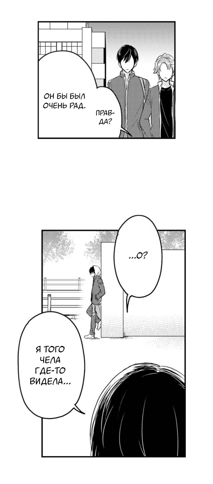 Манга Беременность в школе для мальчиков - Глава 65 Страница 21