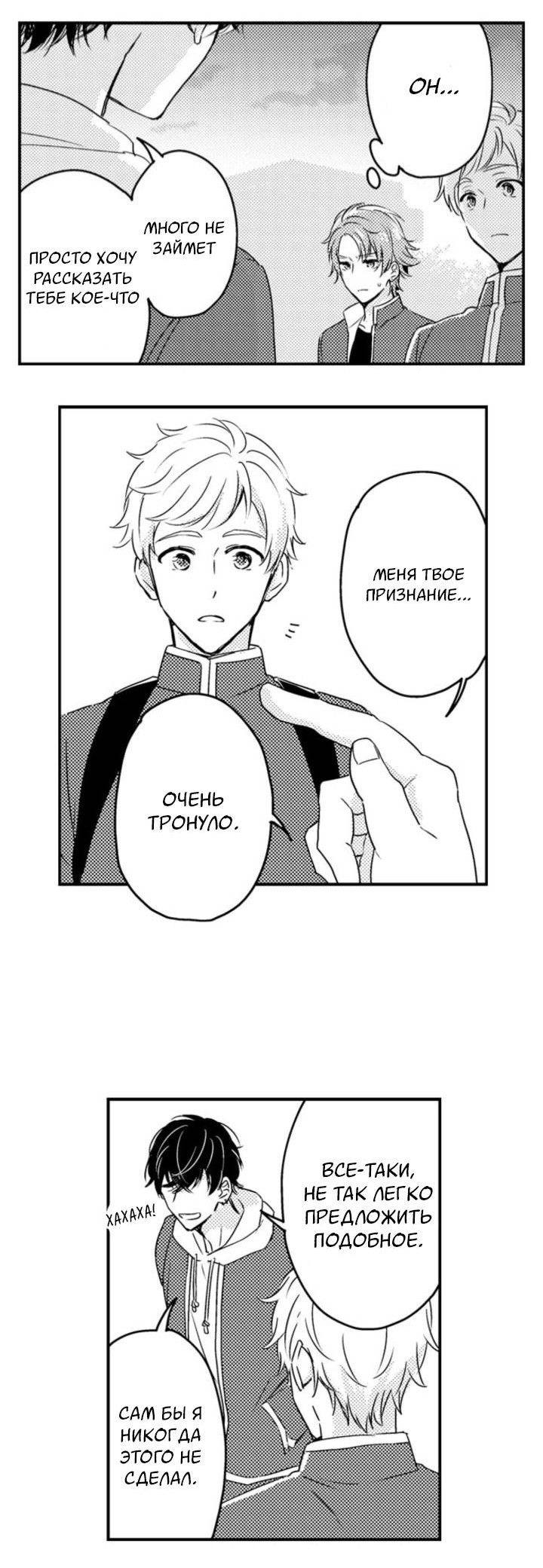 Манга Беременность в школе для мальчиков - Глава 65 Страница 23