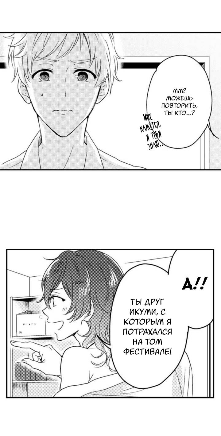 Манга Беременность в школе для мальчиков - Глава 65 Страница 3