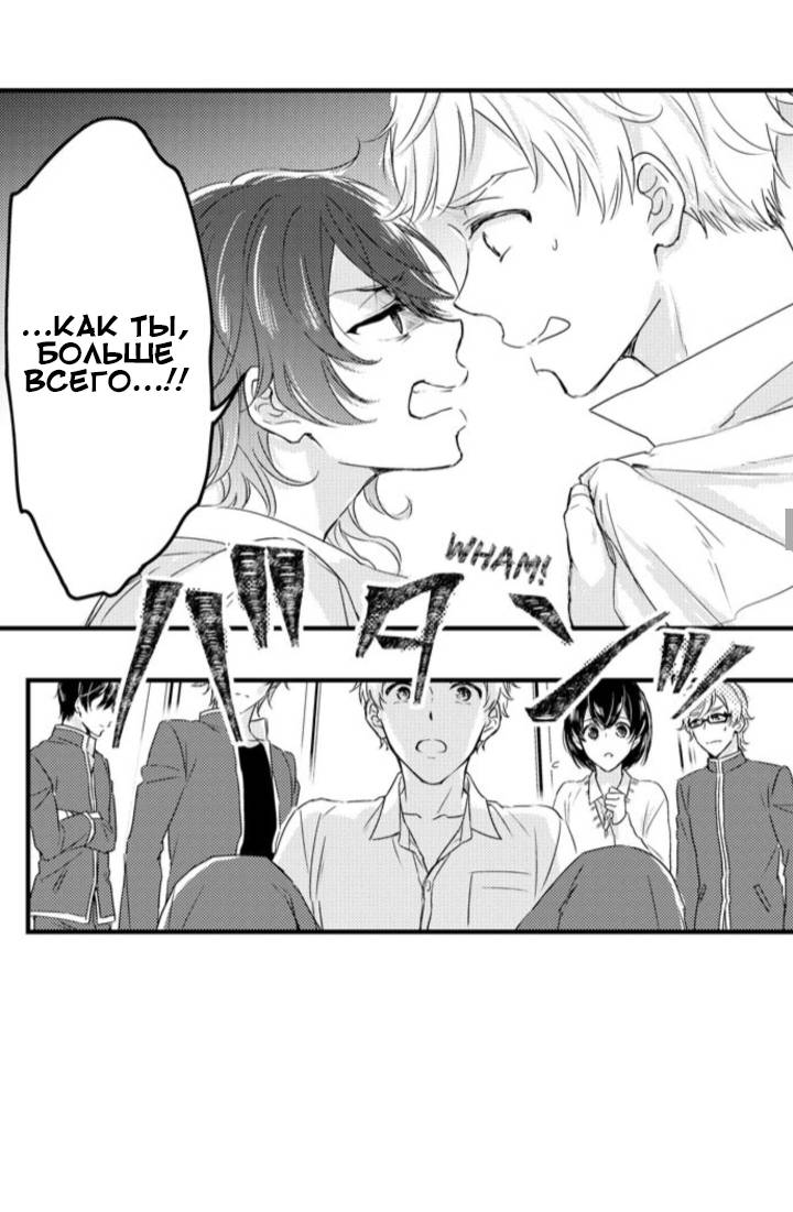 Манга Беременность в школе для мальчиков - Глава 65 Страница 17