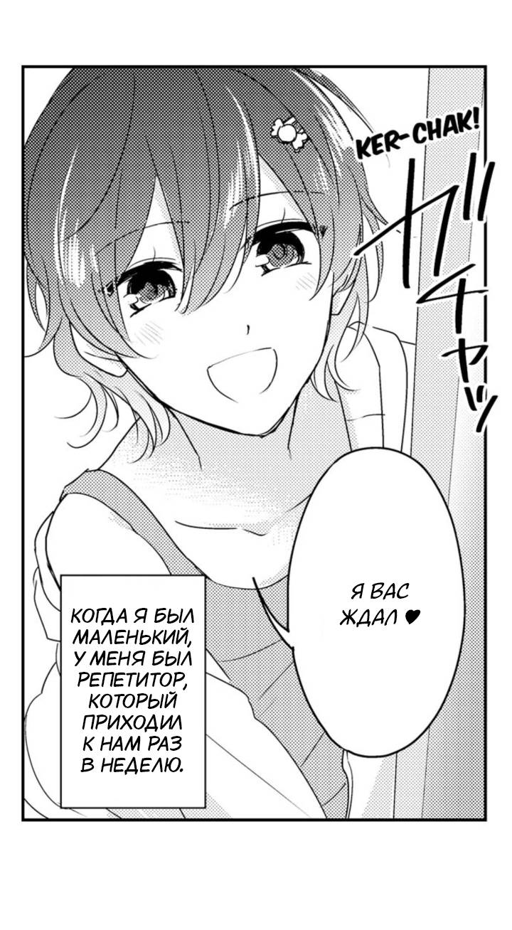 Манга Беременность в школе для мальчиков - Глава 65 Страница 27