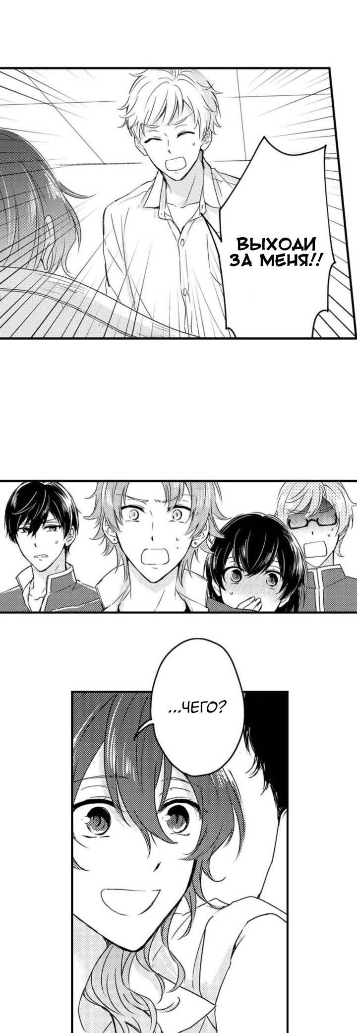 Манга Беременность в школе для мальчиков - Глава 65 Страница 8