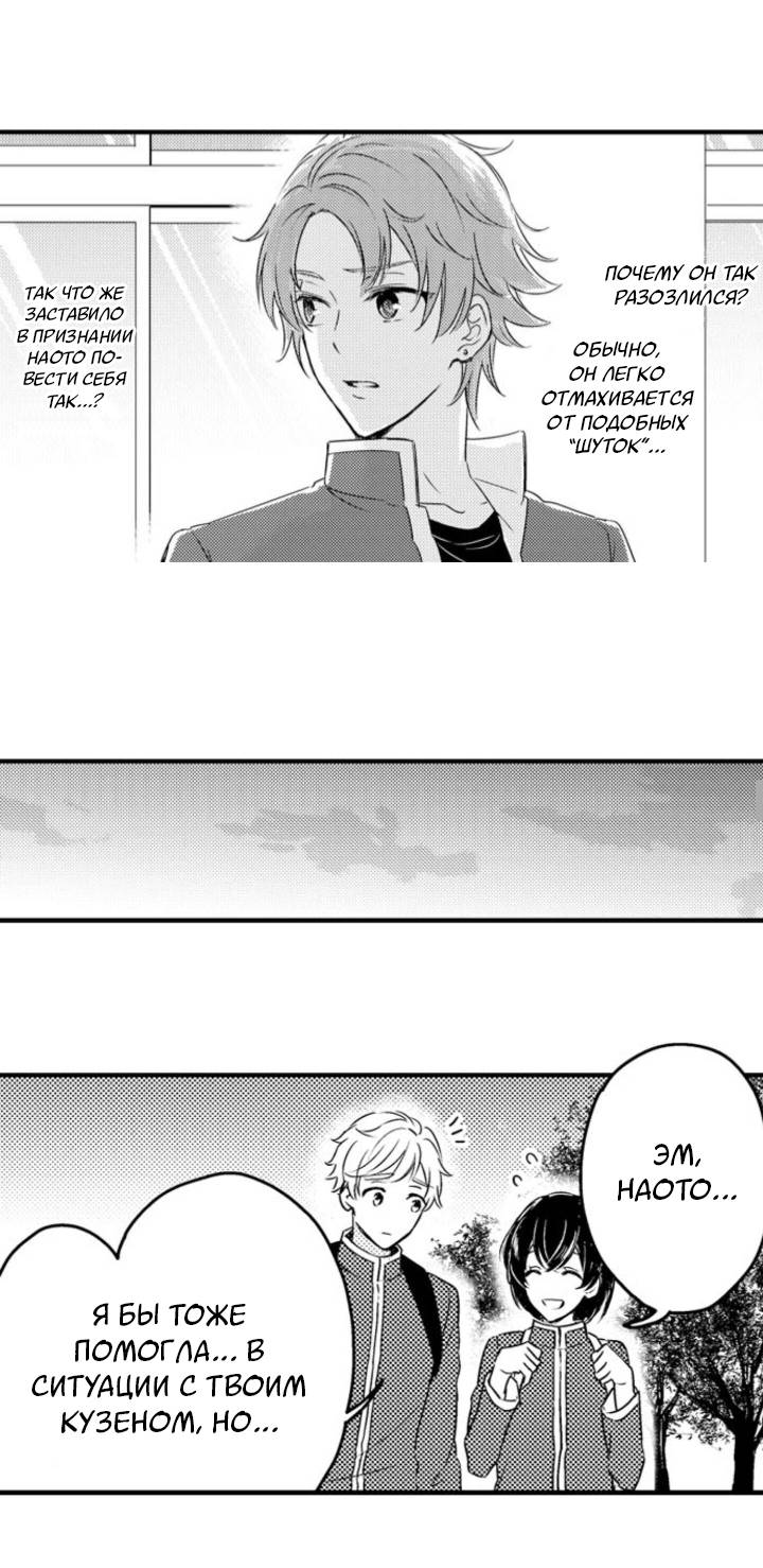 Манга Беременность в школе для мальчиков - Глава 65 Страница 20