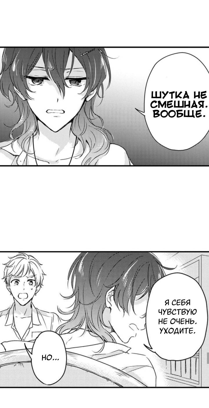 Манга Беременность в школе для мальчиков - Глава 65 Страница 14